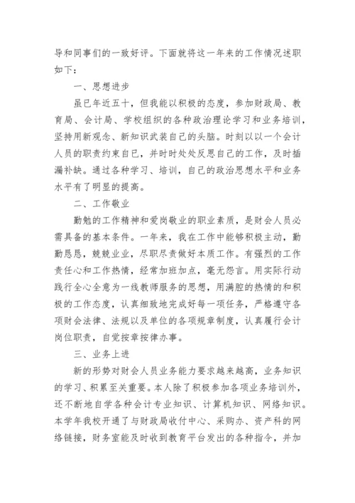 财务述职报告个人 财务述职报告个人成长与规划(十一篇).docx