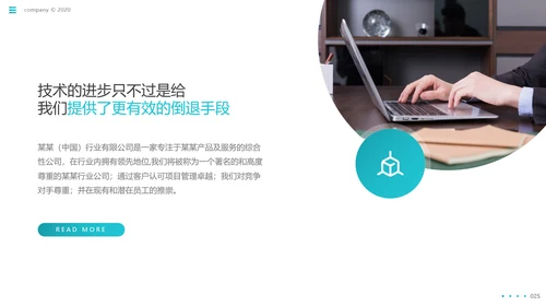 现代欧美风公司简介企业宣传商务PPT模板