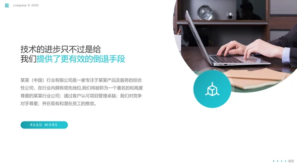 现代欧美风公司简介企业宣传商务PPT模板