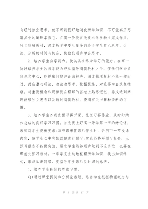 物理教师心得体会.docx