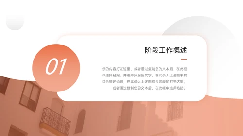 橙色简洁通用工作汇报PPT模板