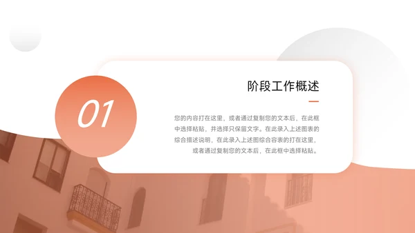 橙色简洁通用工作汇报PPT模板