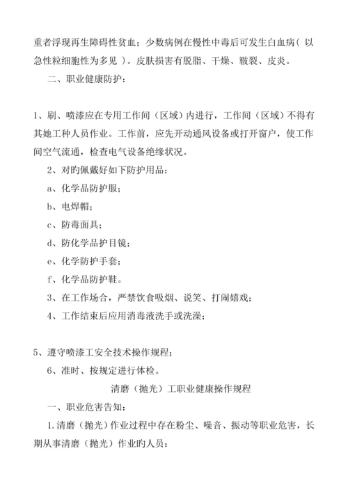 岗位职业健康操作专题规程.docx