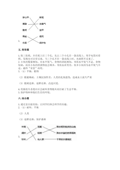 教科版五年级下册科学第一单元《生物与环境》测试卷含答案（巩固）.docx