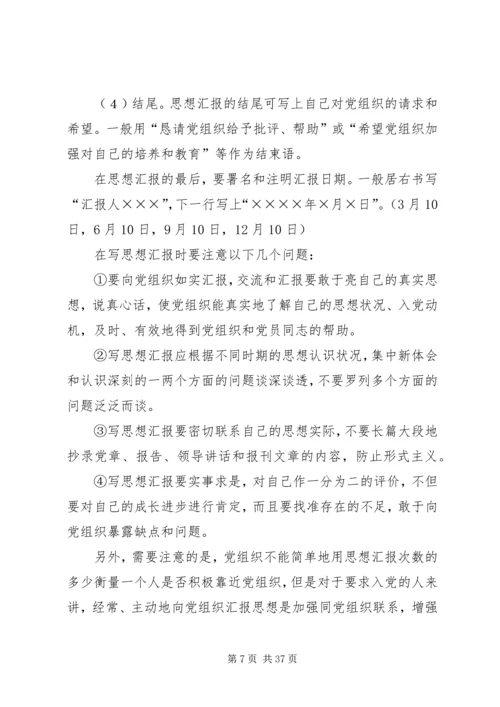 思想汇报的格式5篇.docx