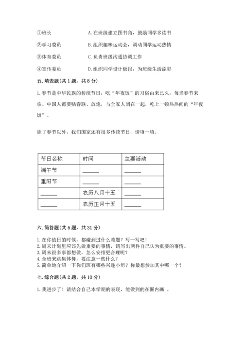 部编版小学二年级上册道德与法治期中测试卷精品（名师系列）.docx