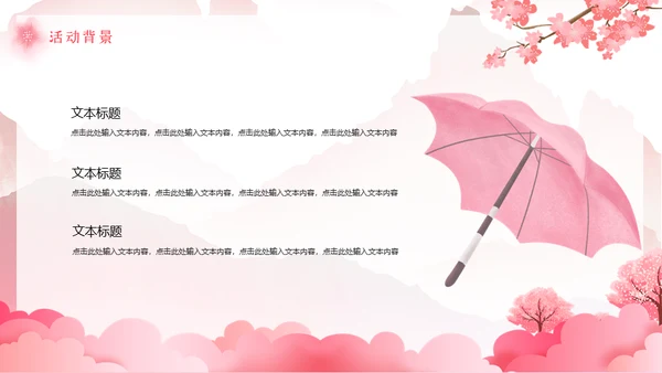 浪漫粉色樱花节通用PPT模板