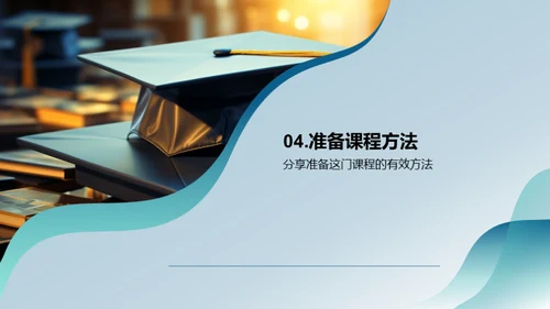 专科课程全面解析