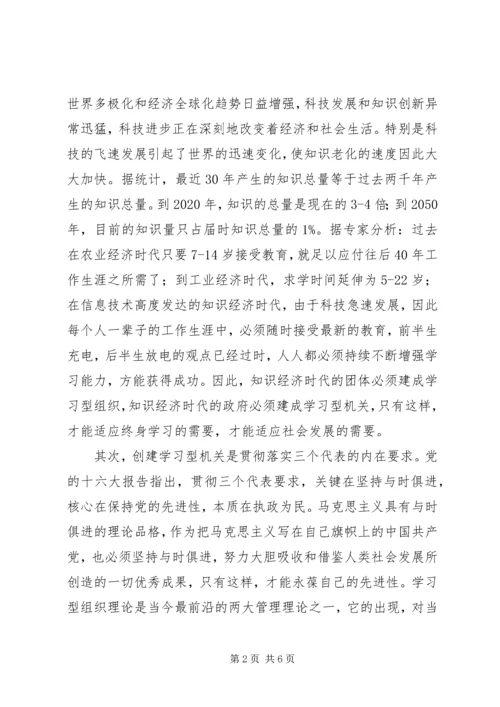 创建学习型机关活动动员大会讲话稿.docx