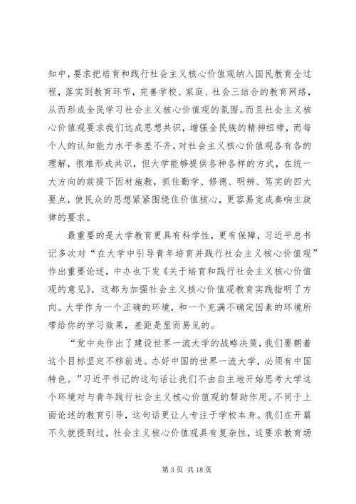 读《青年要自觉践行社会核心价值观》有感.docx