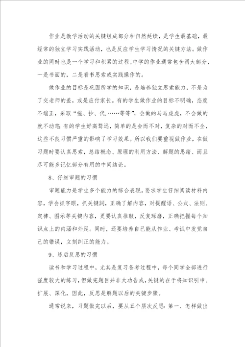 2021年有关学习习惯的文章