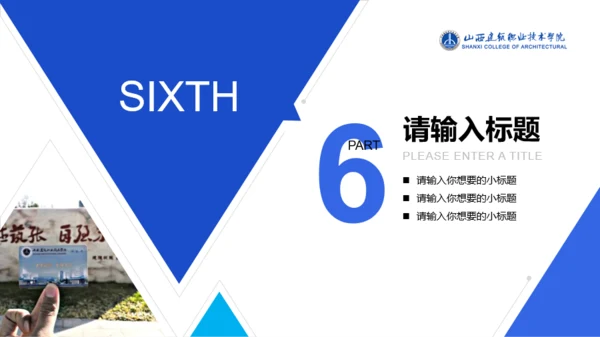 山西建筑职业技术学院毕业答辩PPT模板下载
