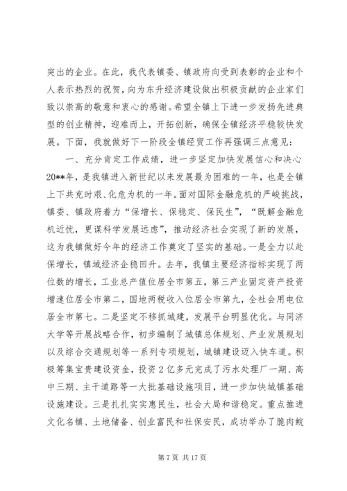 乡镇安全生产总结表彰会议致辞稿.docx