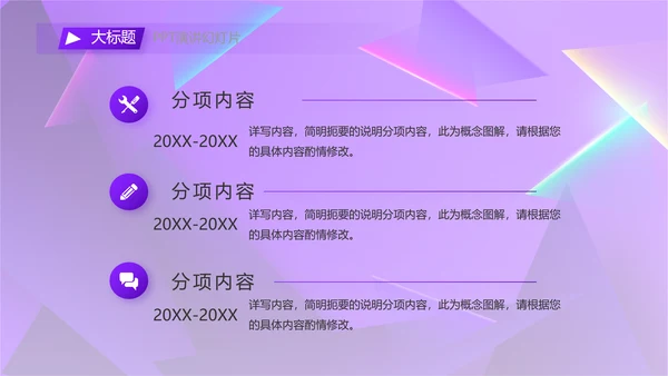 紫色炫彩工作总结汇报商务动态PPT
