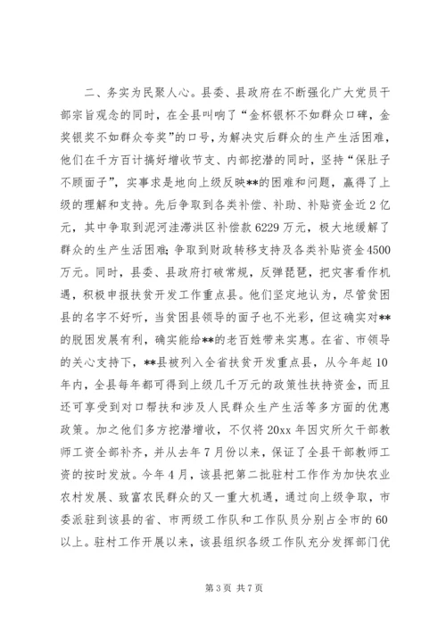 关于XX县转变干部作风情况的调查 (4).docx