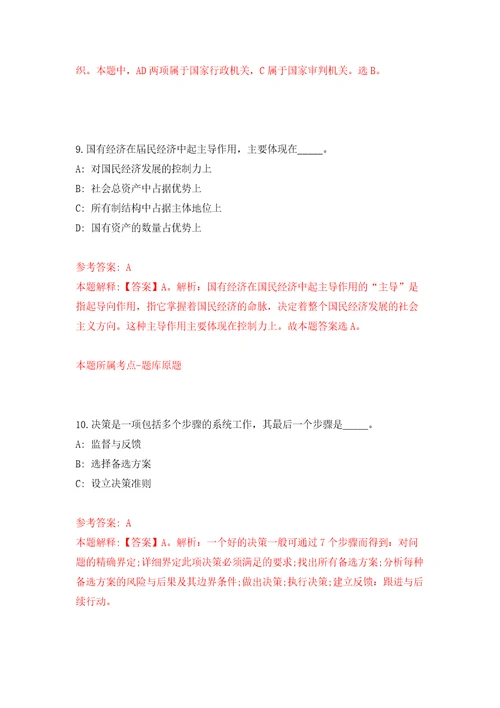 山东东营市河口区消防救援大队招考聘用政府专职消防员11人模拟试卷附答案解析第7期