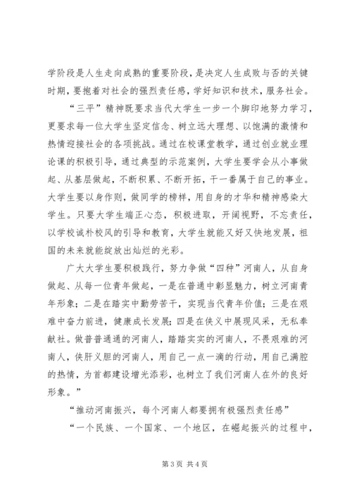 学习三平精神思想汇报 (2).docx