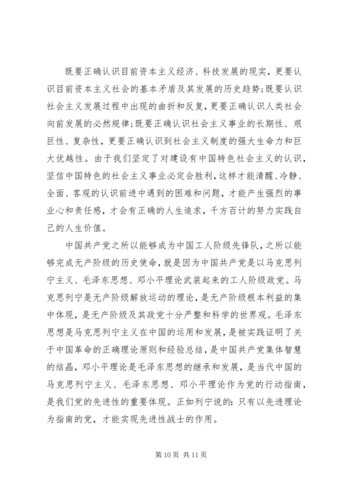 党的性质和奋斗目标心得.docx