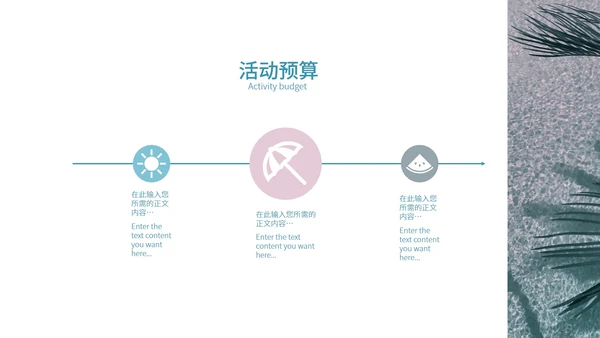 绿色画册风行政夏季公司团建方案策划PPT模板