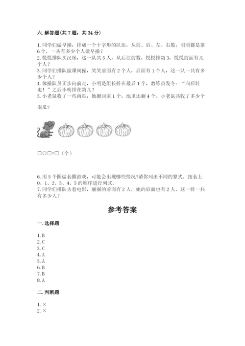 人教版一年级上册数学期中测试卷精品【b卷】.docx