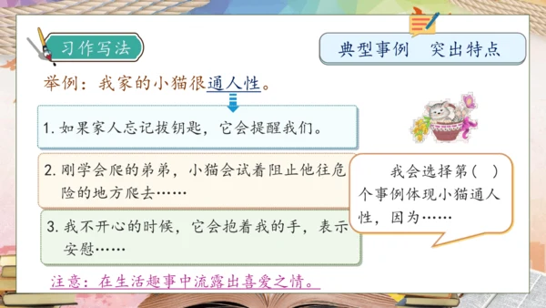 【核心素养】部编版语文四年级下册-习作4：我的动物朋友（课件）