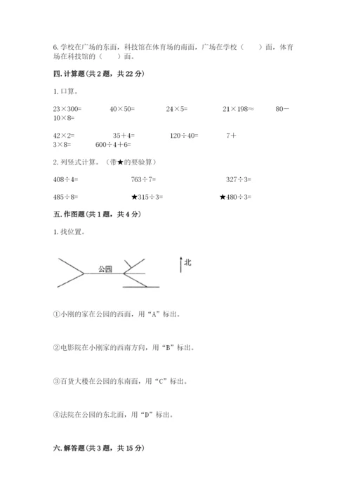 人教版三年级下册数学期中测试卷及答案（有一套）.docx