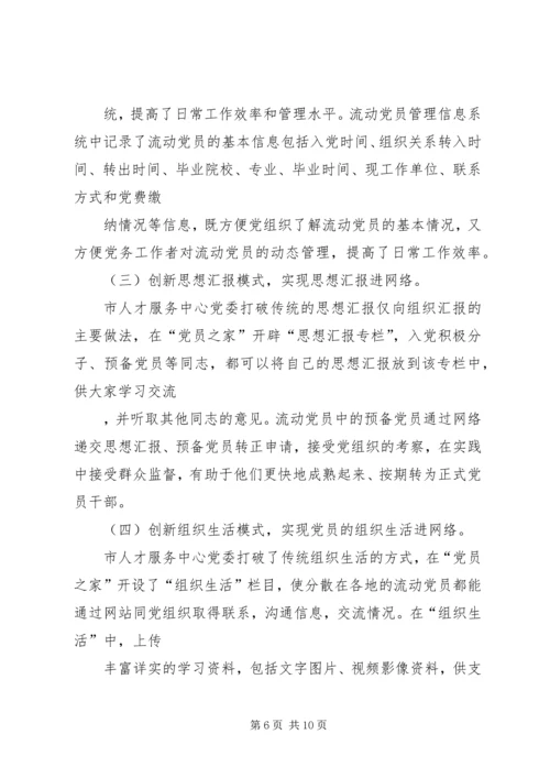 人才服务实践经验交流.docx