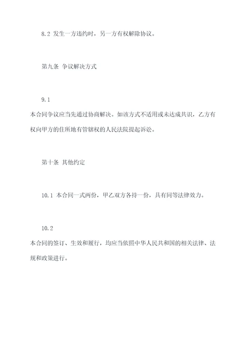 科技公司加盟代理保证金合同书