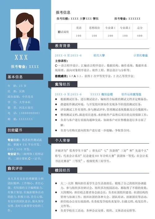 考研复试简历简单