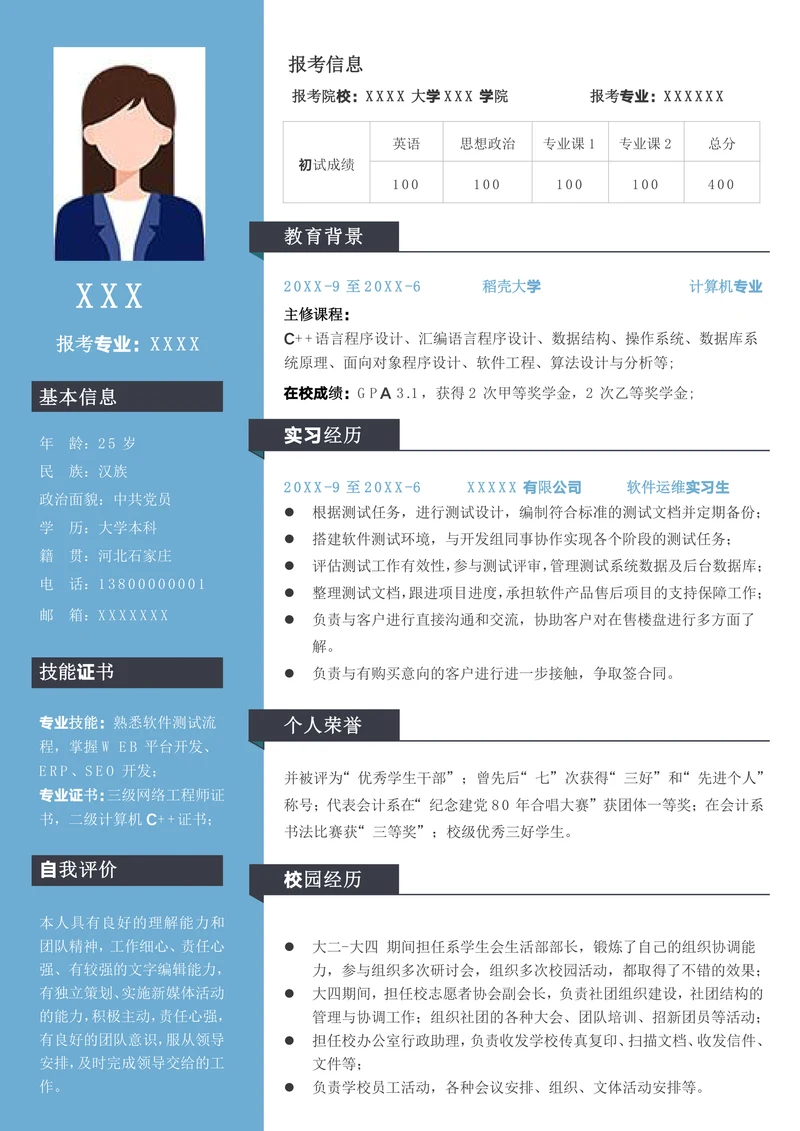 考研复试简历简单