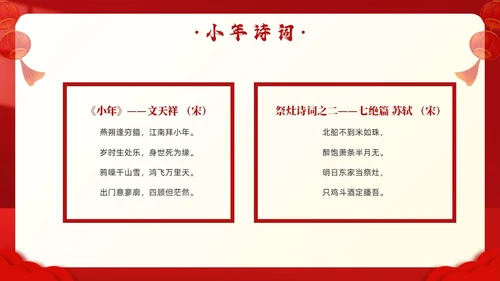 红色简约风小年习俗PPT模板