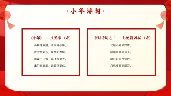 红色简约风小年习俗PPT模板