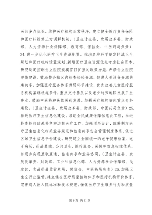 深化医药卫生体制改革XX年主要工作安排 (2).docx