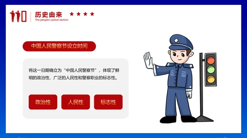 中国人民警察节公安干警ppt课件模板