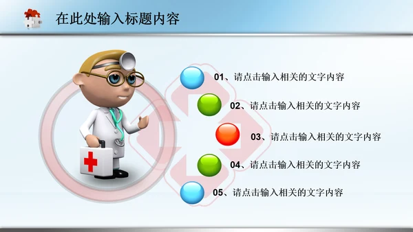 医生护士医院医疗医药品卫生PPT模板下载