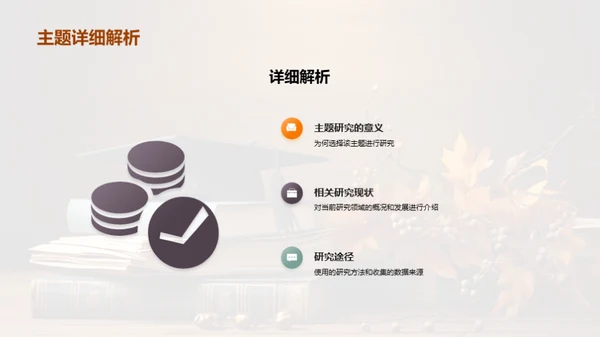 答辩成功之路