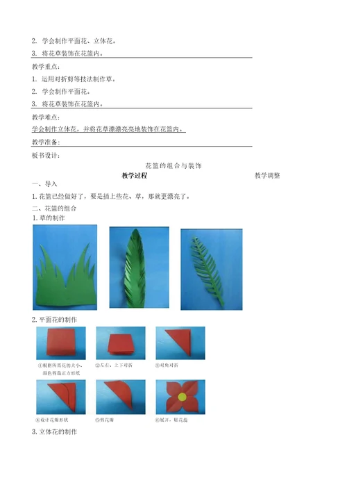 三年级下册劳技第一单元教案