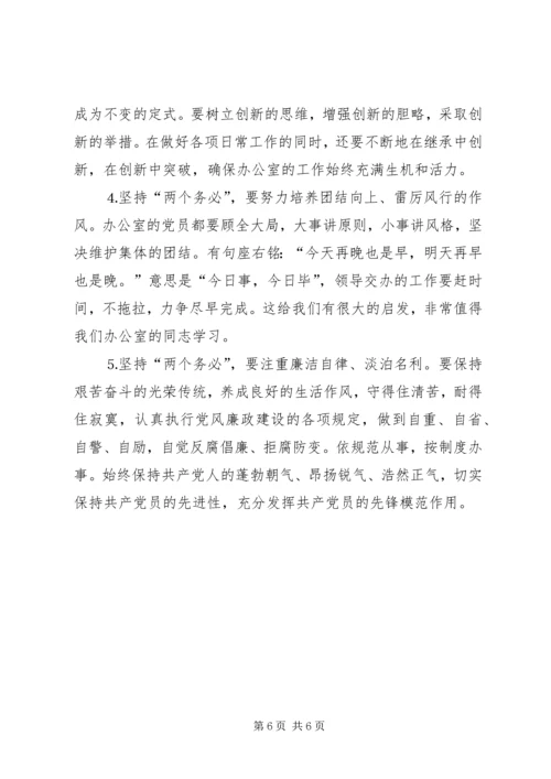 总经理办的共产党员如何体现先进性 (3).docx