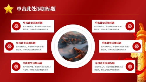 红色党政风一五计划与国家发展PPT模板