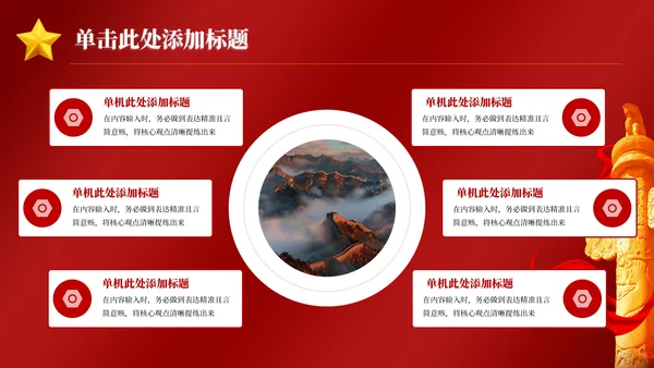 红色党政风一五计划与国家发展PPT模板