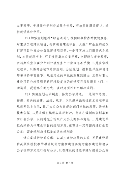 市规划局创优质服务品牌活动实施方案 (3).docx