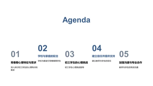 初三心理辅导法
