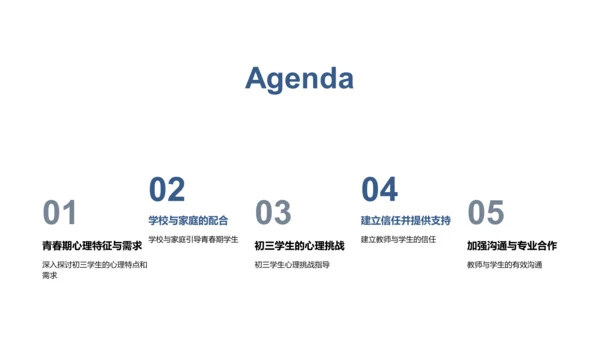 初三心理辅导法