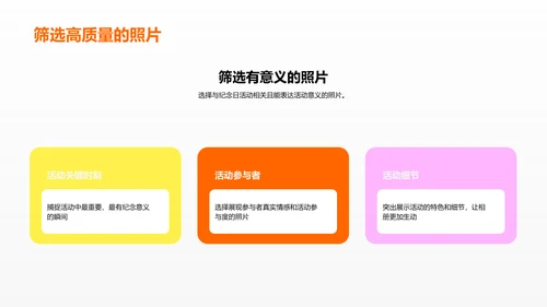 纪念日相册制作