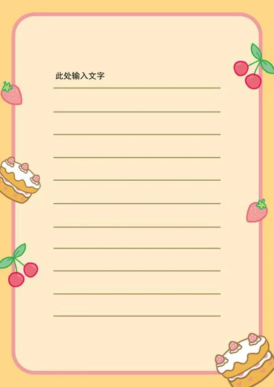香甜蛋糕手帐信纸word模板