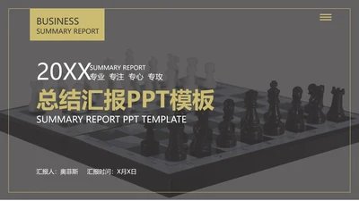 黑色画册风职场总结汇报PPT模板