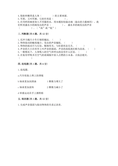 教科版科学四年级上册期末测试卷带答案（最新）.docx
