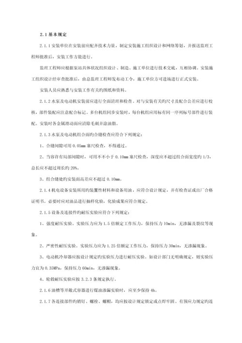 SL泵站安装及验收基础规范.docx