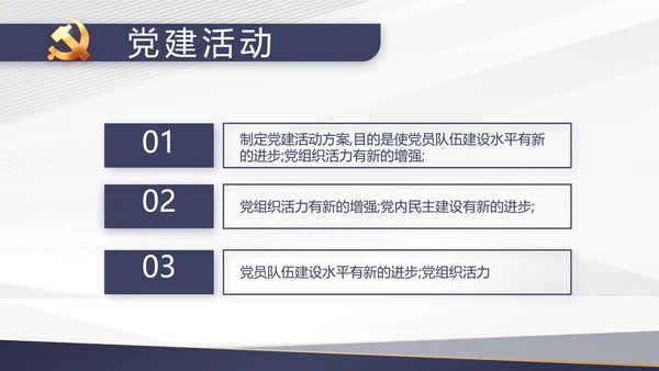 蓝色党建年终工作总结汇报PPT党课