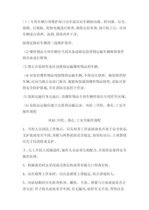 民用爆炸物品安全操作规程.docx